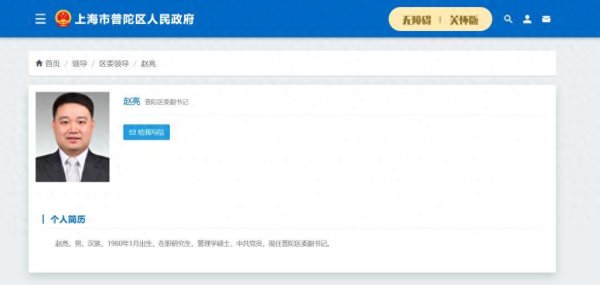 文商期货配资 “80后”赵亮出任上海普陀区委副书记